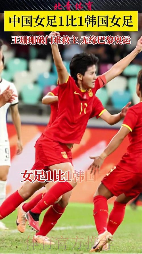 奥预赛-王珊珊建功 女足1-0胜韩国暂居小组第一 奥预赛-王珊珊建功 女足1-0胜韩国暂居小组第一