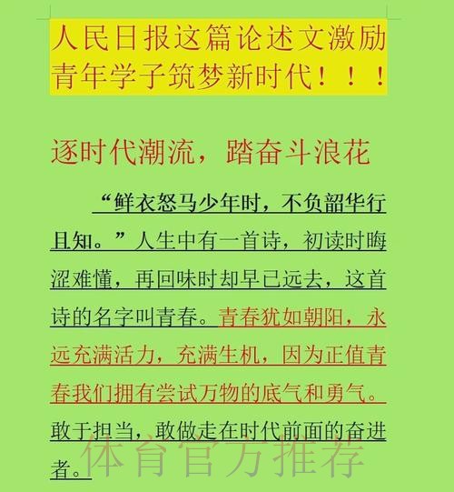 青春筑梦改革路 体育青年谱新篇 青春筑梦改革路 体育青年谱新篇