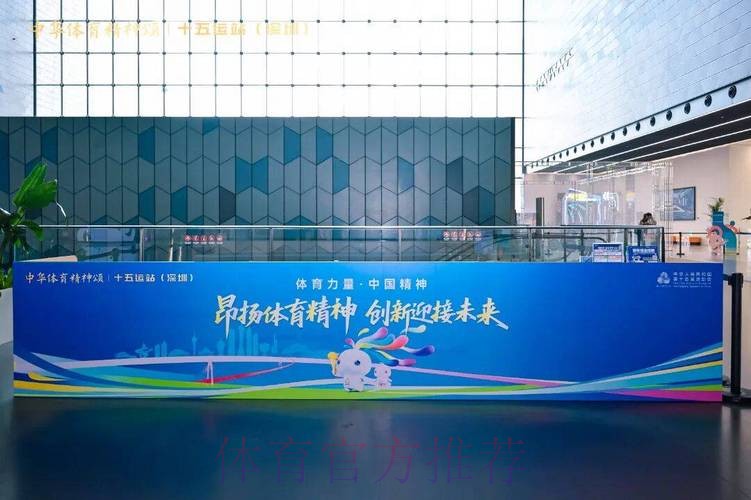中华体育精神颂十五运站在深圳启动 中华体育精神颂十五运站在深圳启动