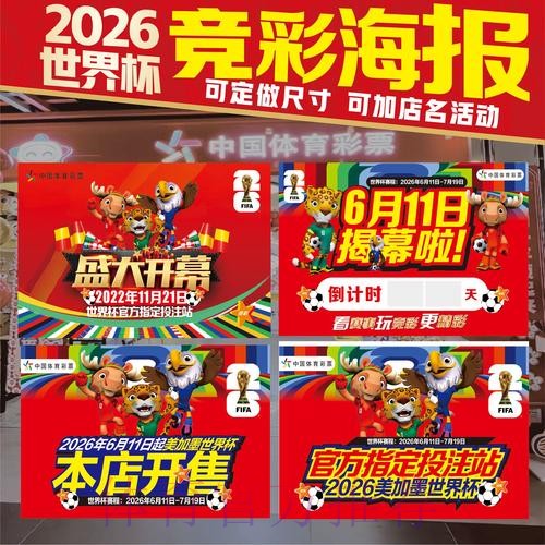 2026世界杯投注技巧