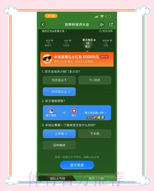 世界杯竞猜平台如何提升用户黏性策略 世界杯竞猜平台如何提升用户黏性策略